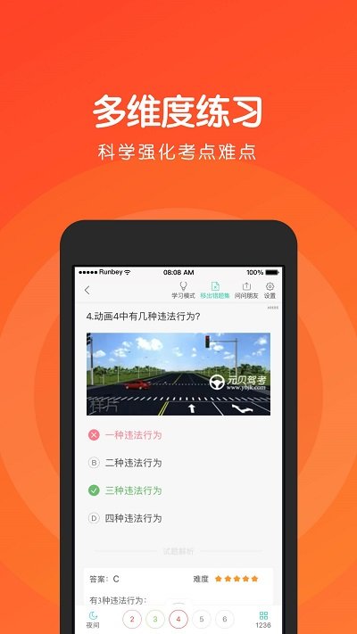 元贝驾考科目四  v3.7.9图3