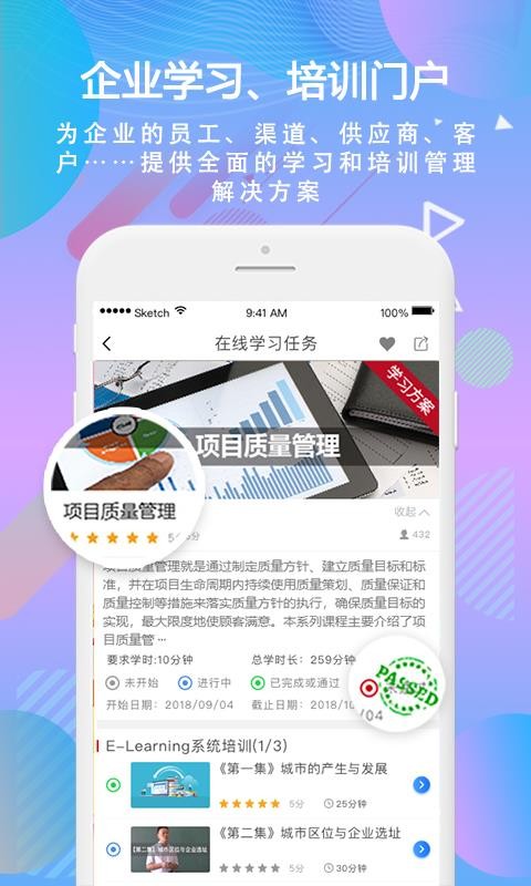 移动学习  v4.2.5图3