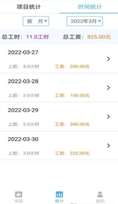 准时记工时