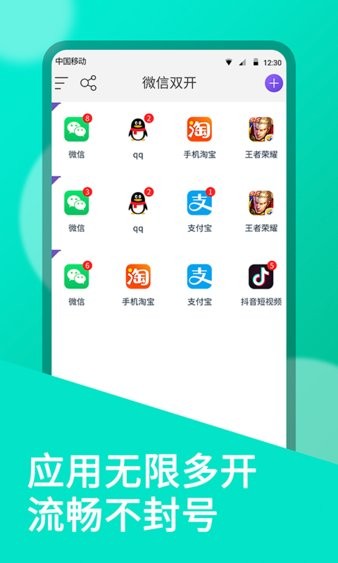 微双开分身  v10.0.4.0图1