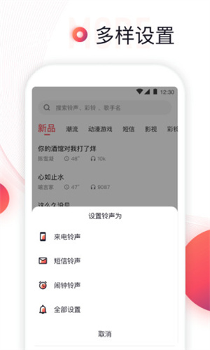 铃声来了  v5.3图2