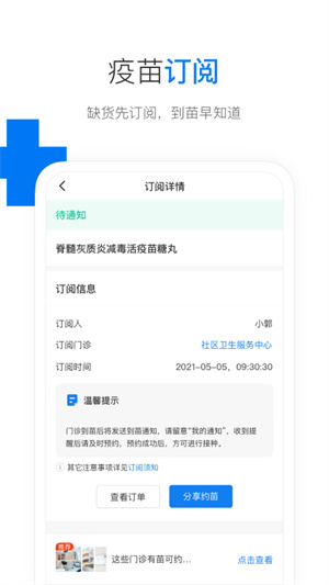 约苗  v1.2.2图1