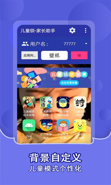 儿童锁家长助手  v1.1.7图2