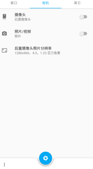 窗口相机安装包  v0.5.2图1