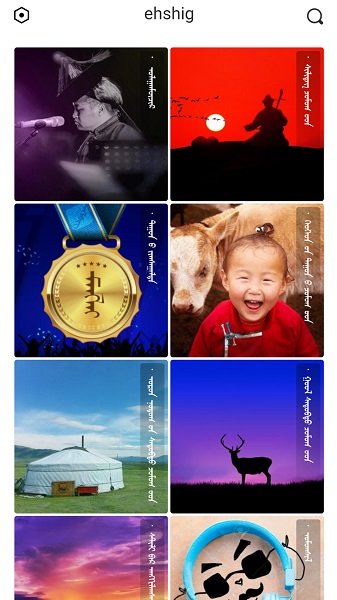 ehshig蒙古音乐下载安装  v14.9图2