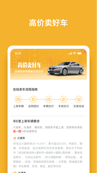 车e家二手车  v1.0.40图2