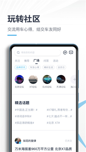 北京汽车  v2.2.0图2