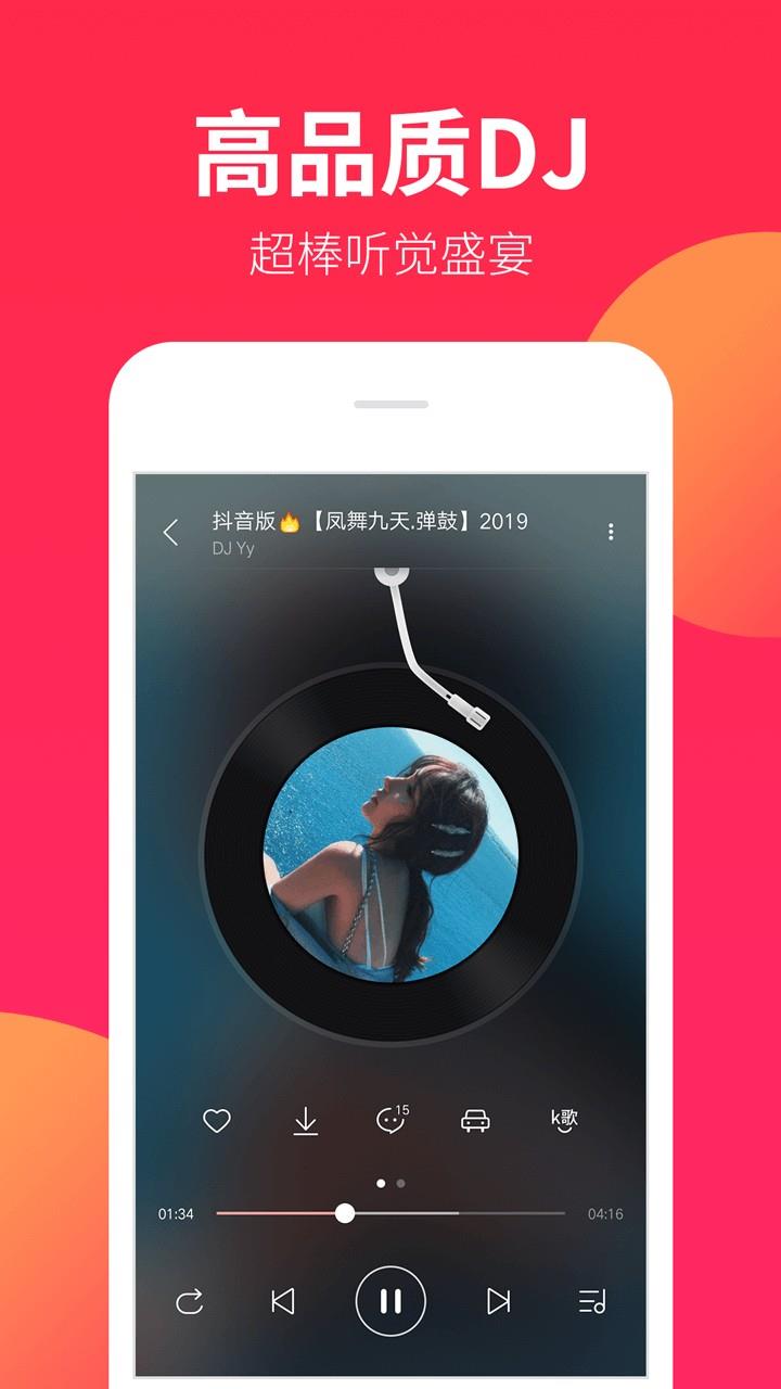 dj嗨嗨网劲爆dj舞曲2022  v5.2.1图1