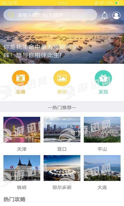 番薯旅行