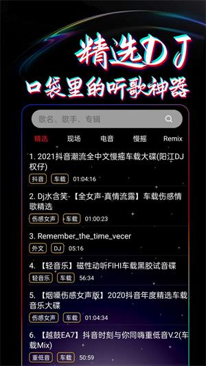 dj99音乐破解版