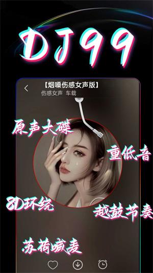 dj99音乐破解版  v1.0.01图1