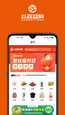 谷森益购  v1.1.0图2