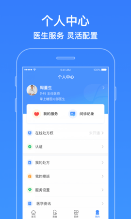 智云医生  v5.21.0图1