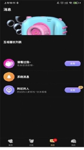 爱情面包2023  v1.0.5图2