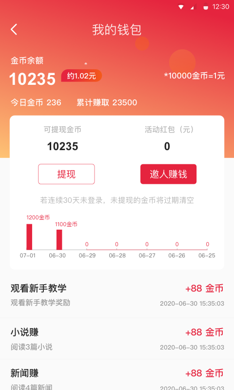 步步攒免费版