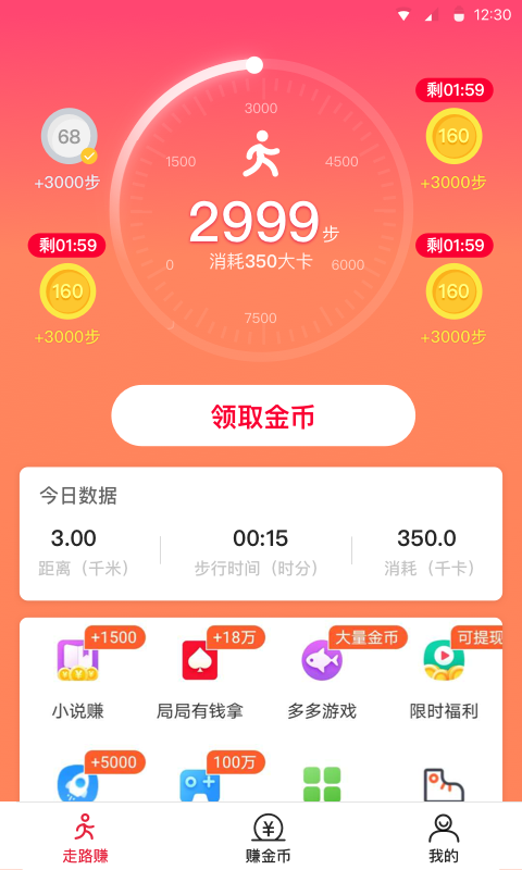 步步攒免费版  v1.6.0.0图1