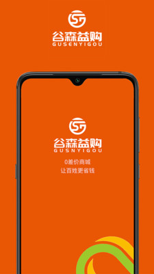 谷森益购  v1.1.0图3