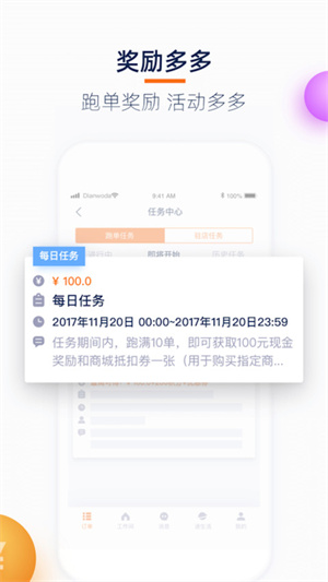 点我达骑手  v5.9.4.1图3