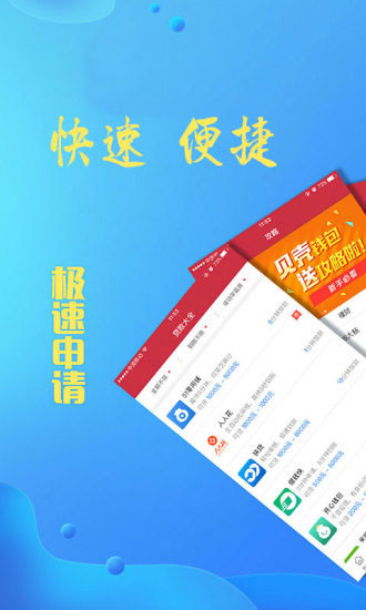 贝壳贷款app  v1.4.0图1