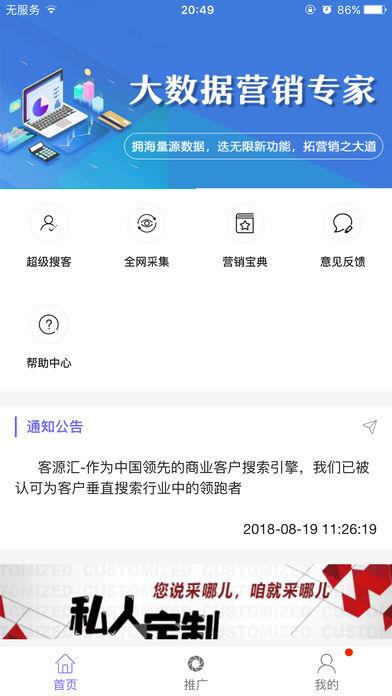 客源汇