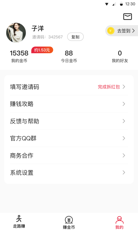 步步攒免费版  v1.6.0.0图3