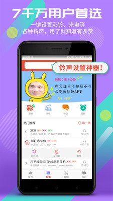 彩铃多多  v4.0.00.076图3