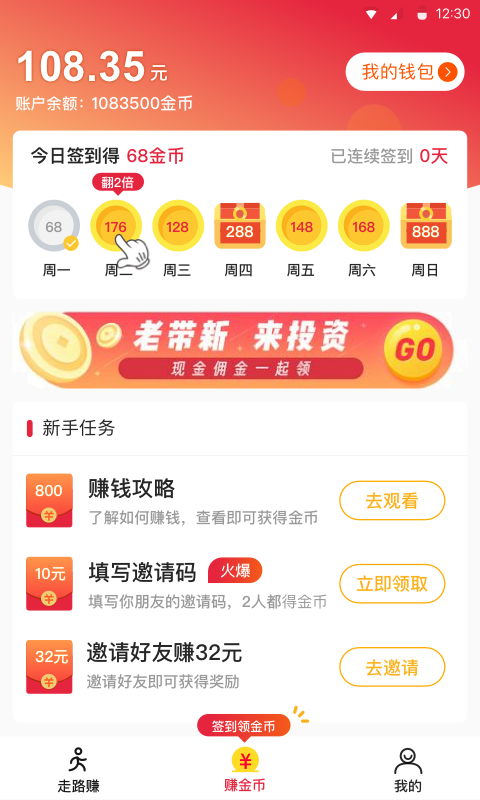 步步攒免费版  v1.6.0.0图2