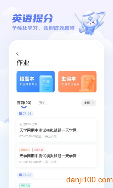 天学网学生客户端  v5.16.1图1