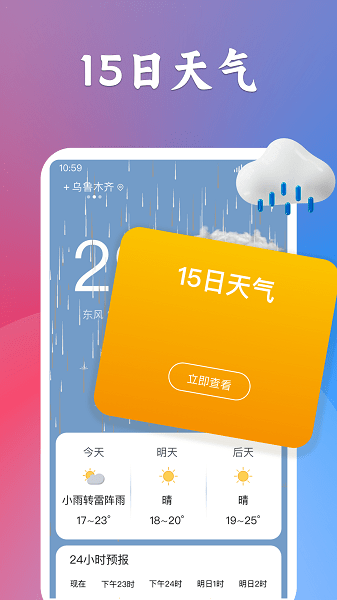 有声天气预报  v1.0.0图1