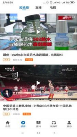 大象新闻客户端