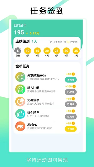 步步多走安卓版  v1.2.2图3