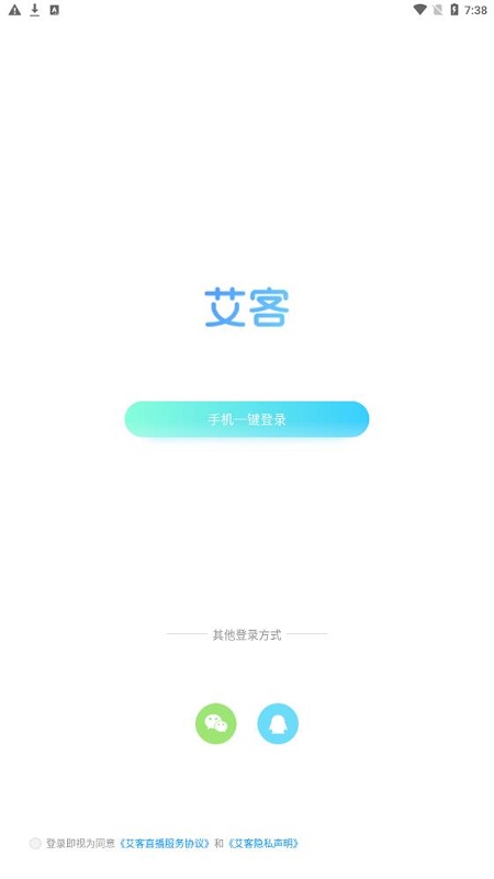 艾客免费版