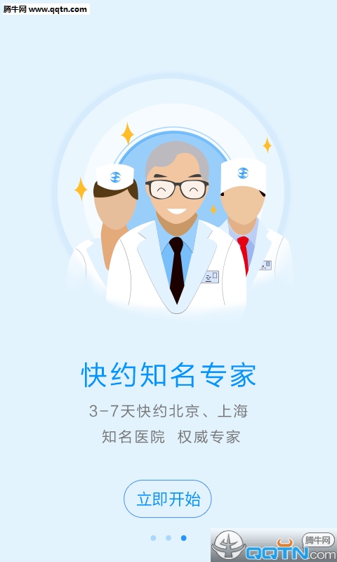 上门康复
