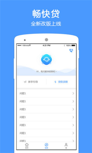 畅快贷  v6.0.23图1