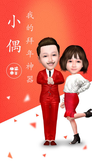 小偶