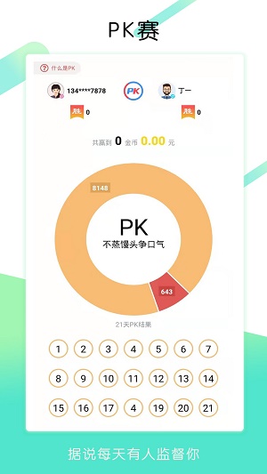 步步多走安卓版
