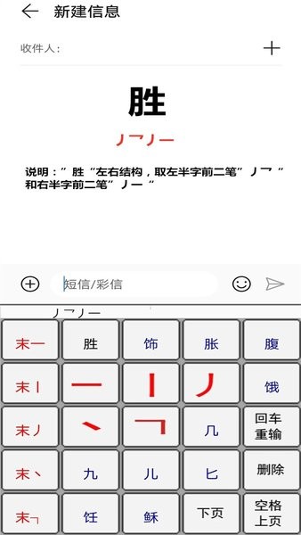 二型码笔画输入法  v2.0图3