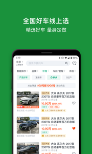 瓜子二手车直卖网  v8.1.5.6图2