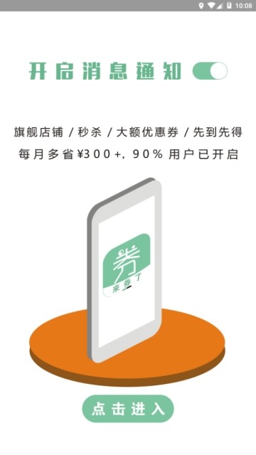 来券了  v1.0.7图1