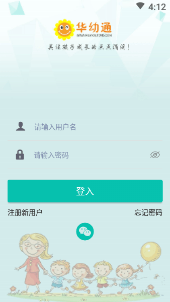 华幼通教师版  v3.4.4图2