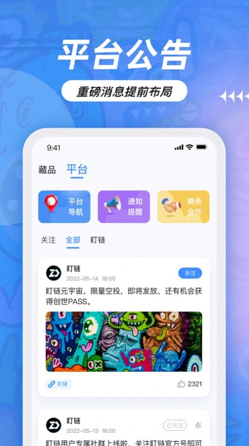 盯链app  v1.0.1图3