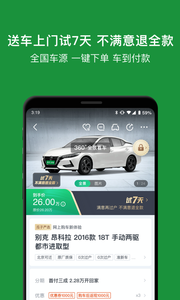 瓜子二手车直卖网  v8.1.5.6图1