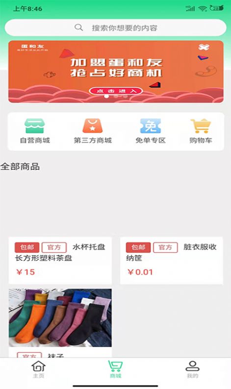 蛋和友免费版  v2.0.0图2