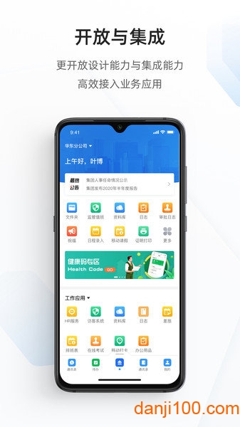 政务钉钉手机客户端  v1.9.6图3