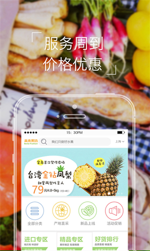 本来果坊  v3.8.2图3