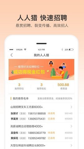 一秒招聘  v3.1.13图3