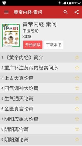 中医宝典免费下载安装  v2.1图1