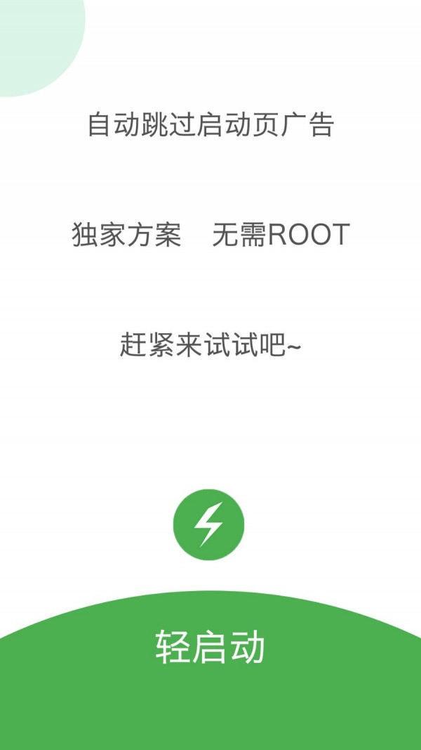 轻启动  v2.11.1图3