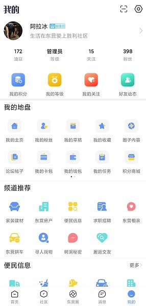 胜利社区  v6.0.0图2