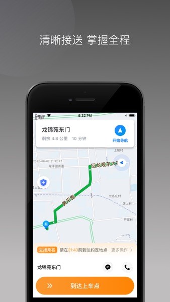 麦卡出行车主端  v1.20.0图2